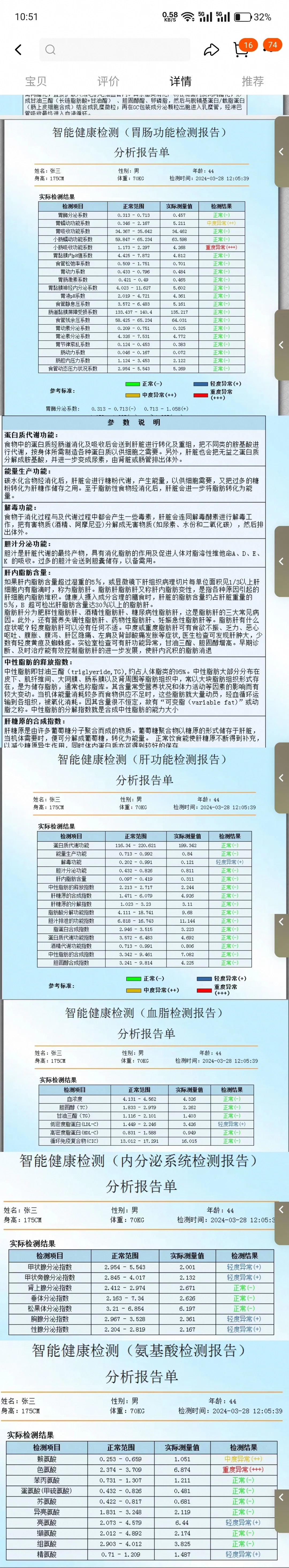 逆天外星科技之量子弱磁场共振分析仪手掌版
