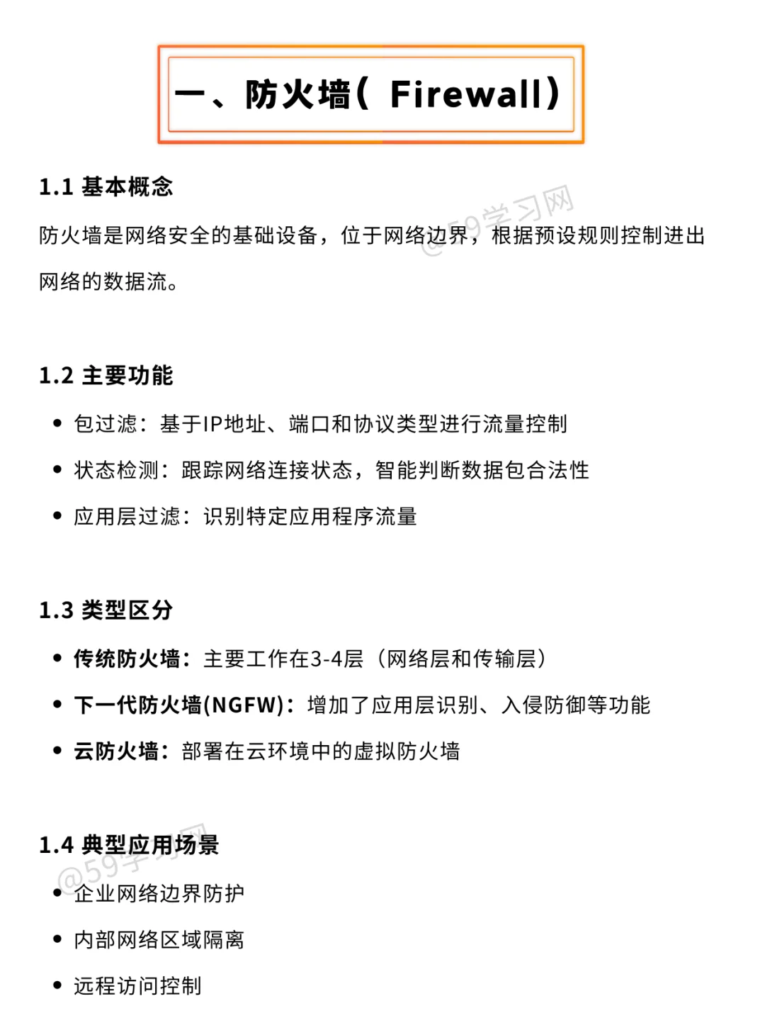 网安人必看!常见安全设备一网打尽!