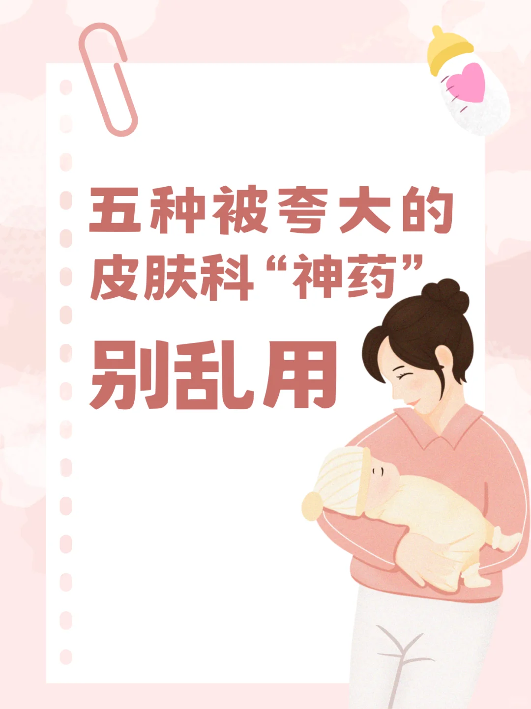 这五种皮肤药?别乱用!