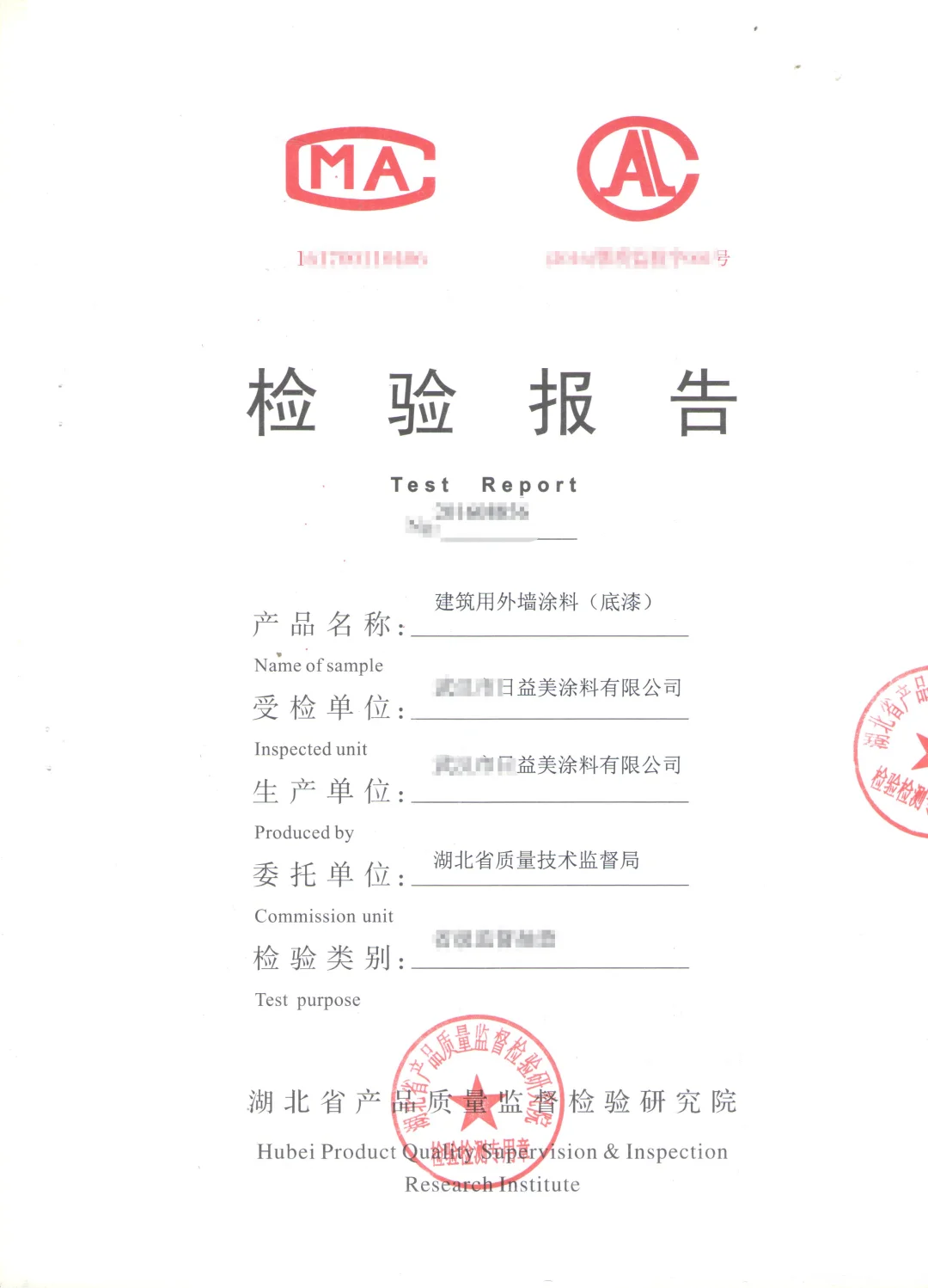 外墙底漆涂料检测报告办理，第三方检测