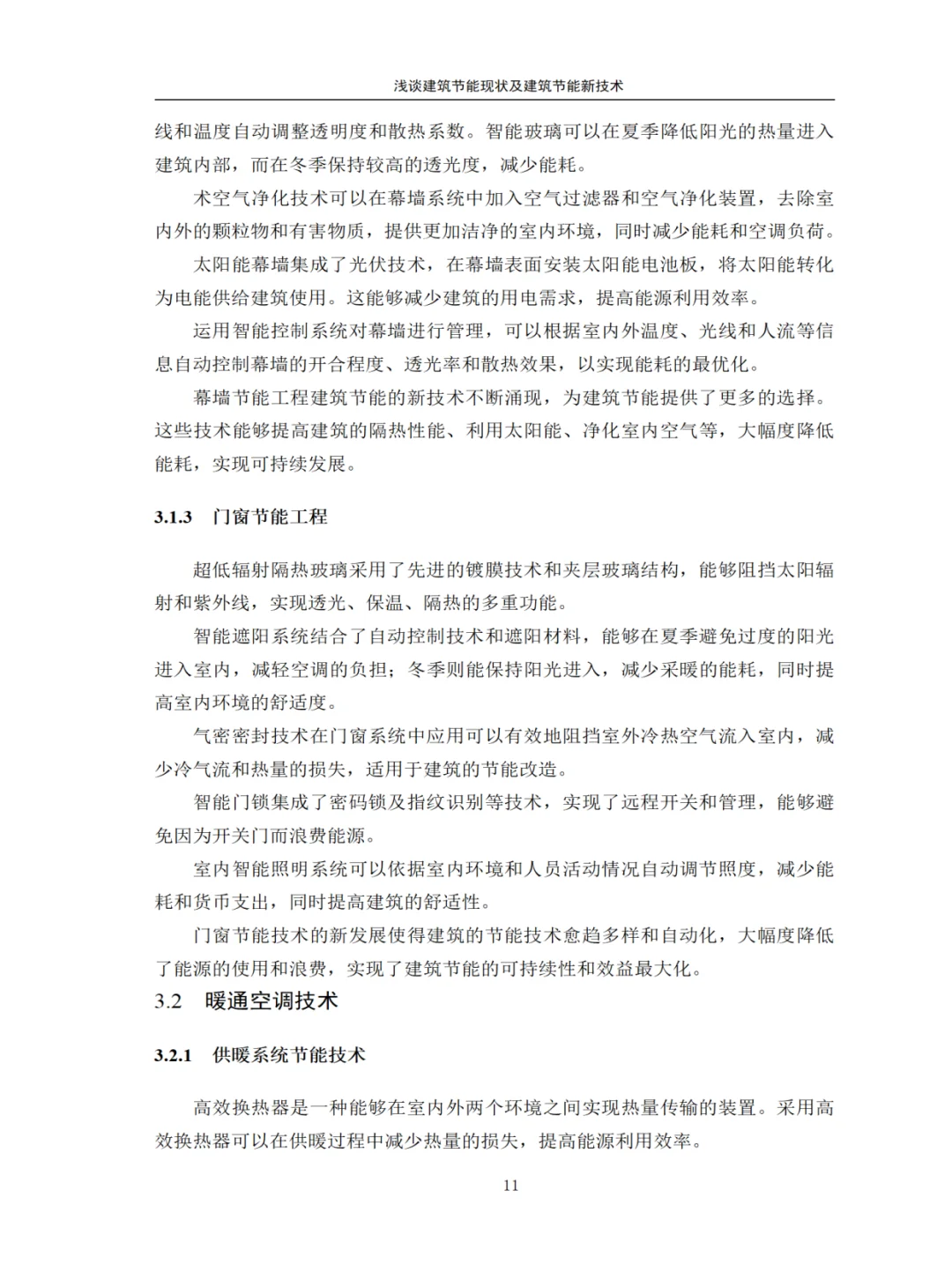 导师都夸优秀的毕业论文（土木工程）☺️