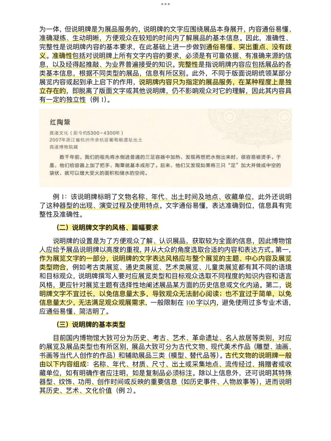 博物馆工作指南｜博物馆展品说明牌