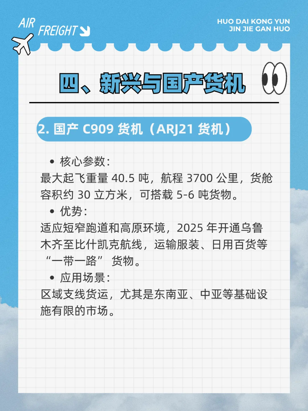 货代空运进阶：常用机型大全（下）