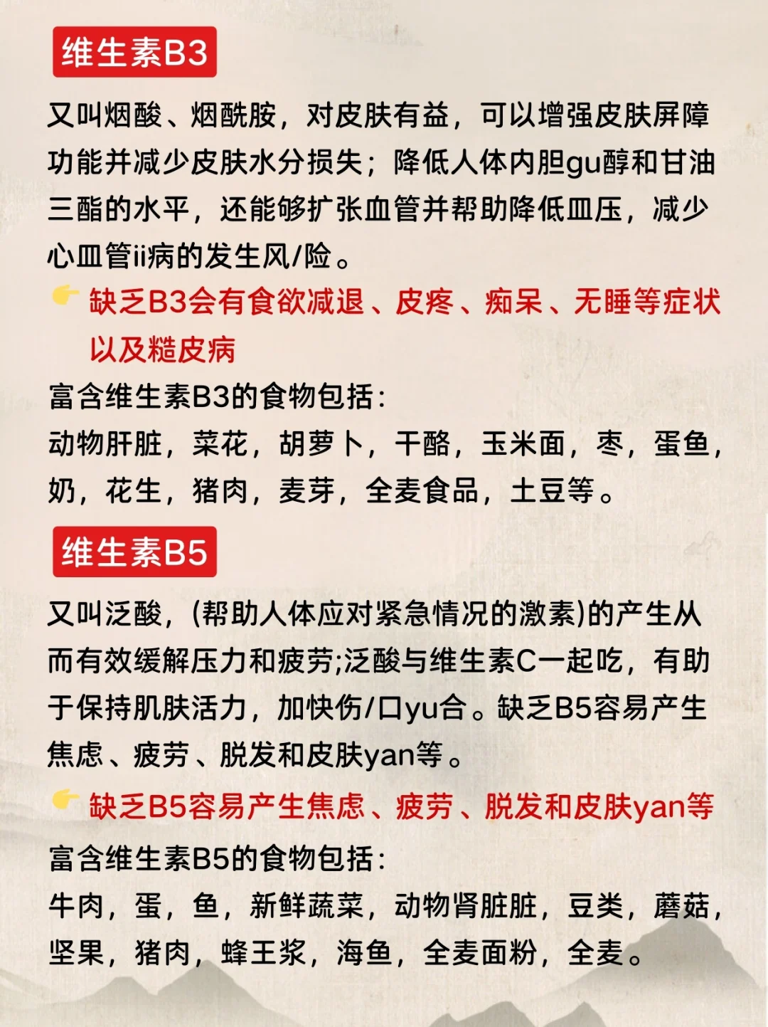 维生素 B 族补够，很多慢性疾病都能恢复！