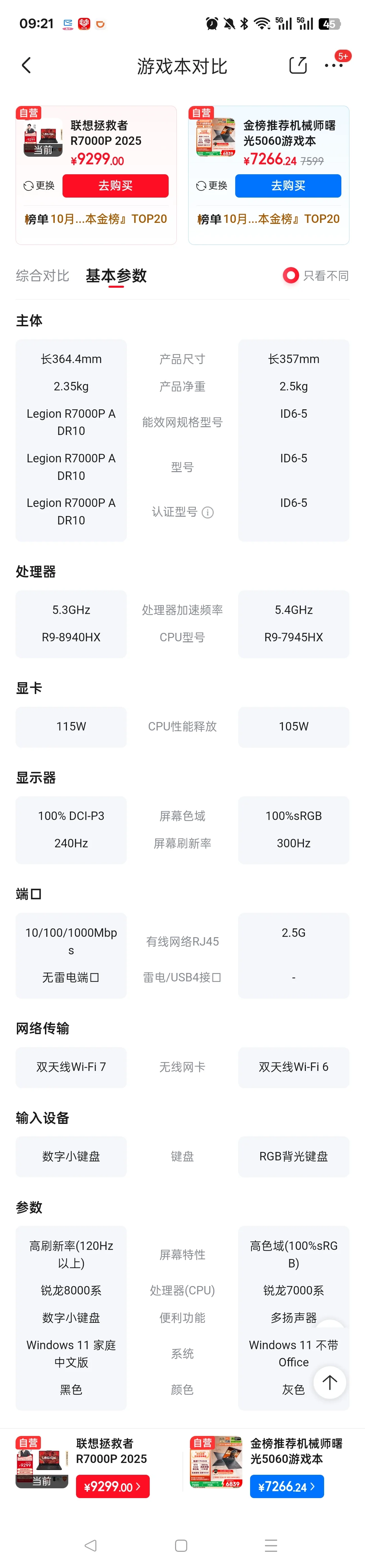 没国补但急用电脑 到底选哪一个
