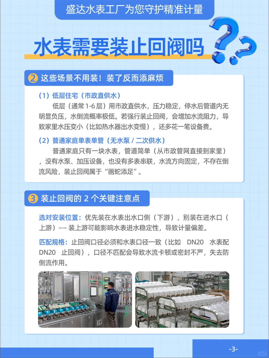 水表止回阀:该装不装?看这篇就懂