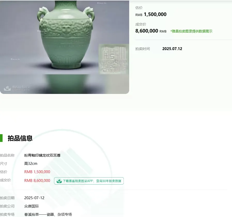 艺术品征集拍卖