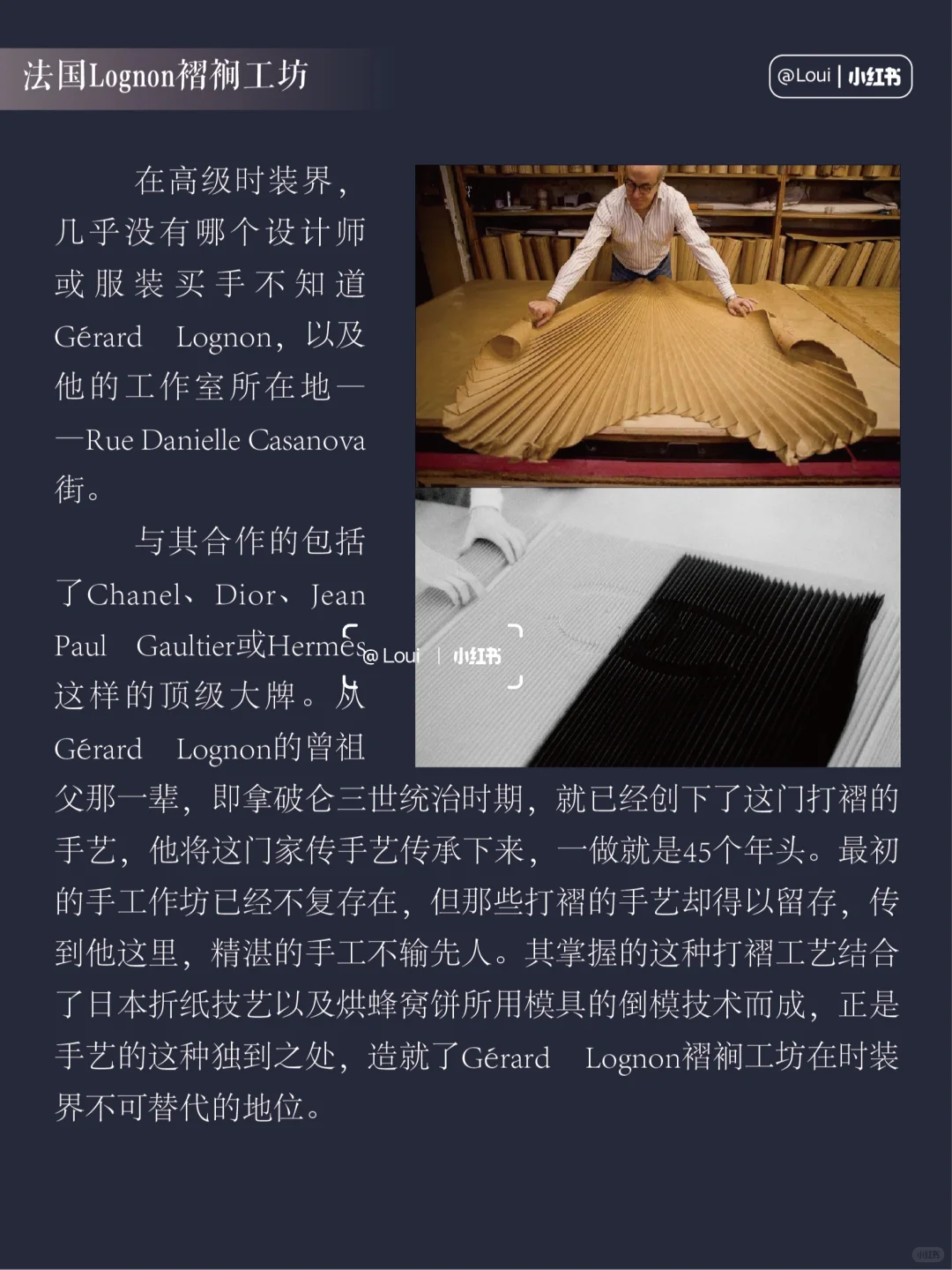 服装设计｜Lognon 褶裥工坊