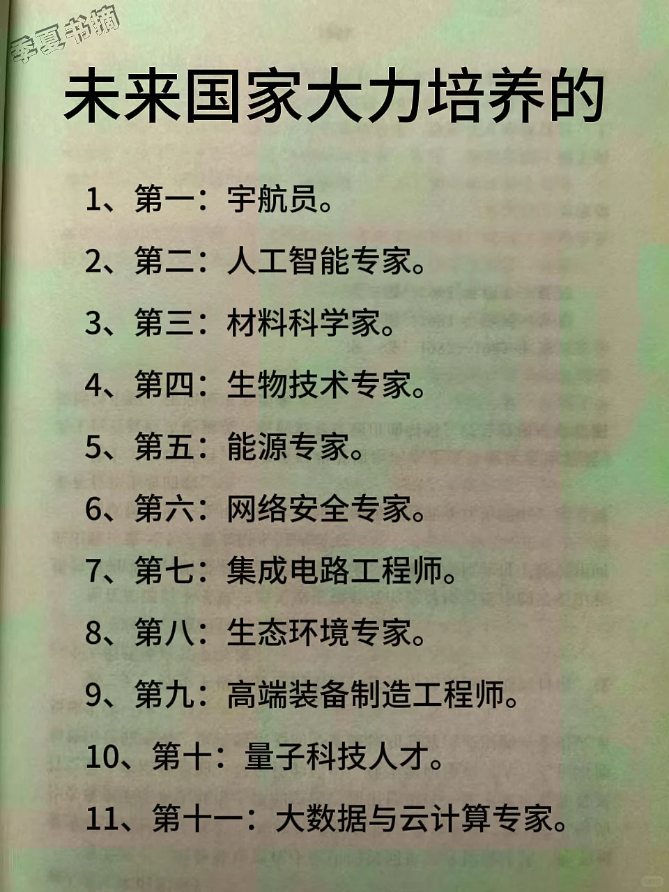不出意外的话,接下来国家会大力培养以下人