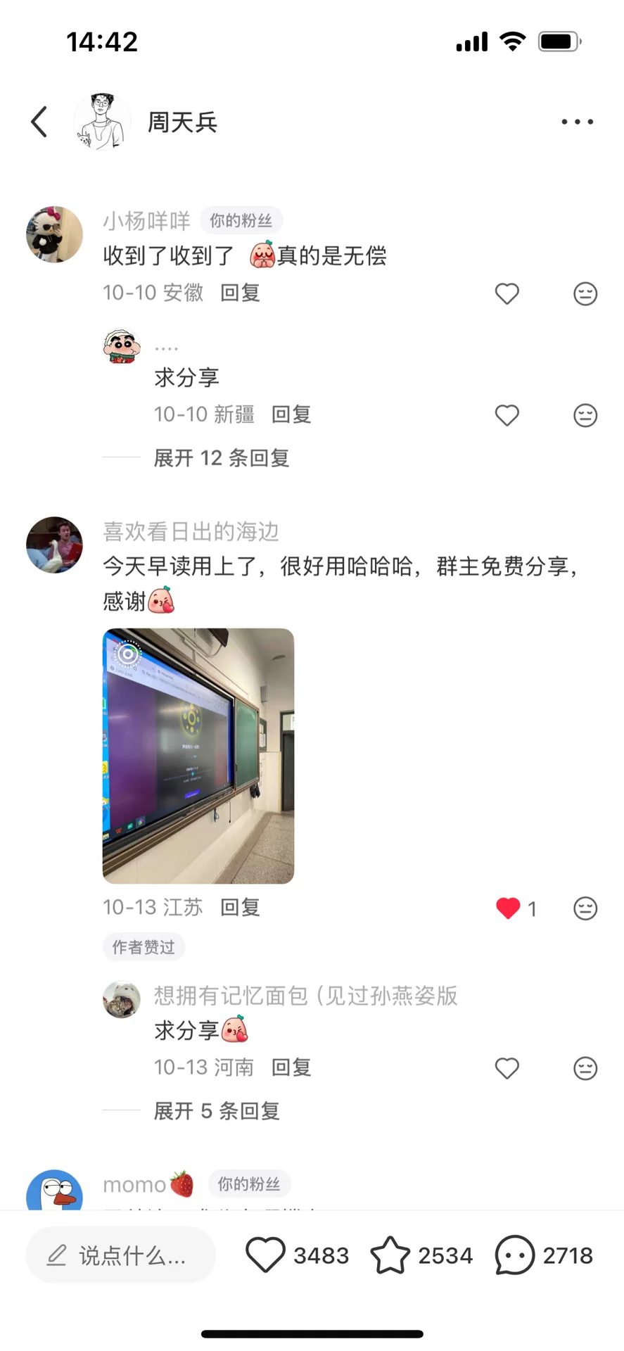 早读神器无法分享说明