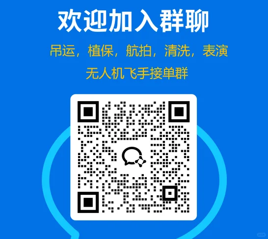 无人机微信群