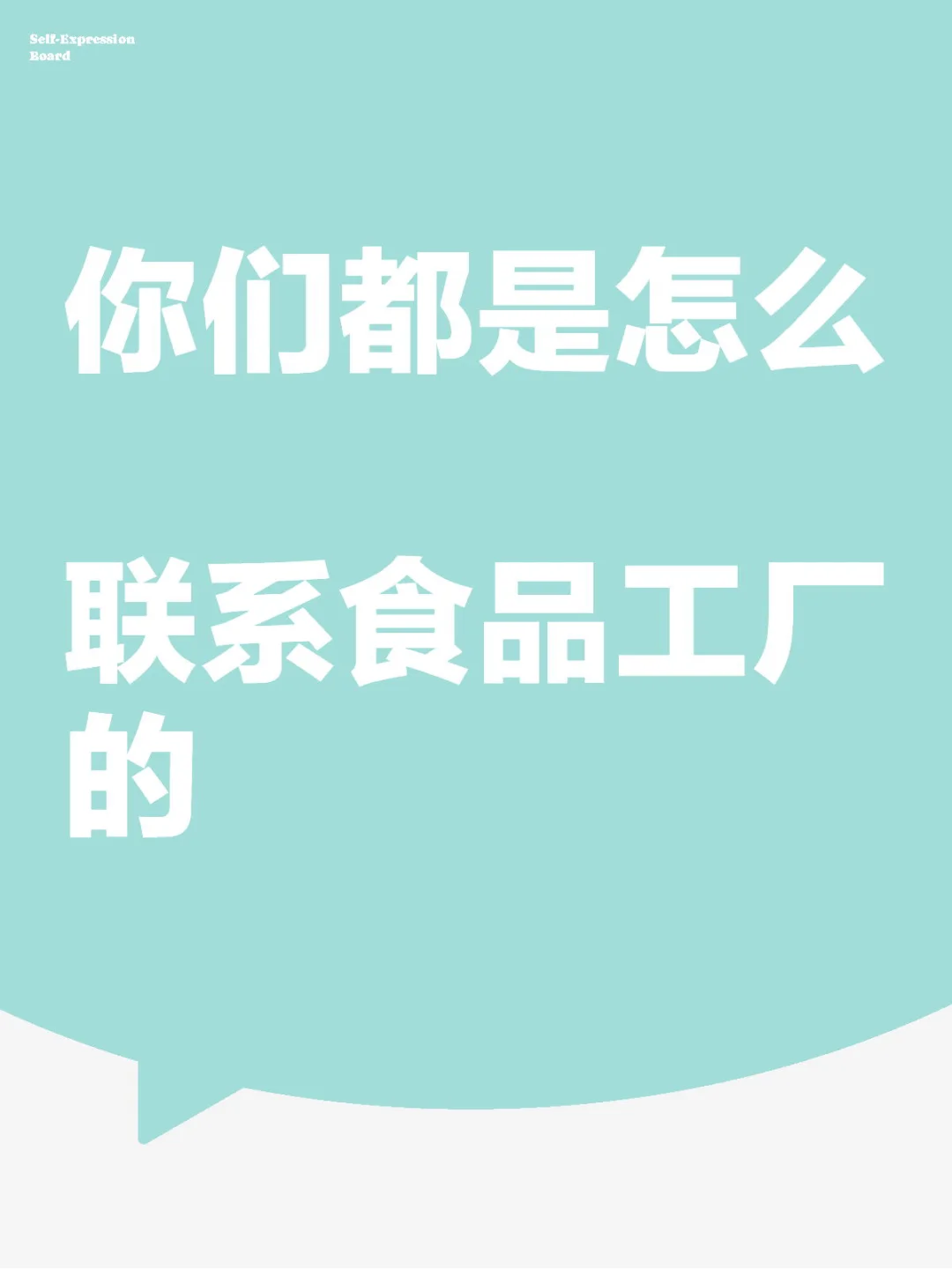 大健康，食品工厂呢