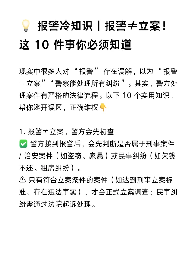 报警≠立案，这十件事你必须知道