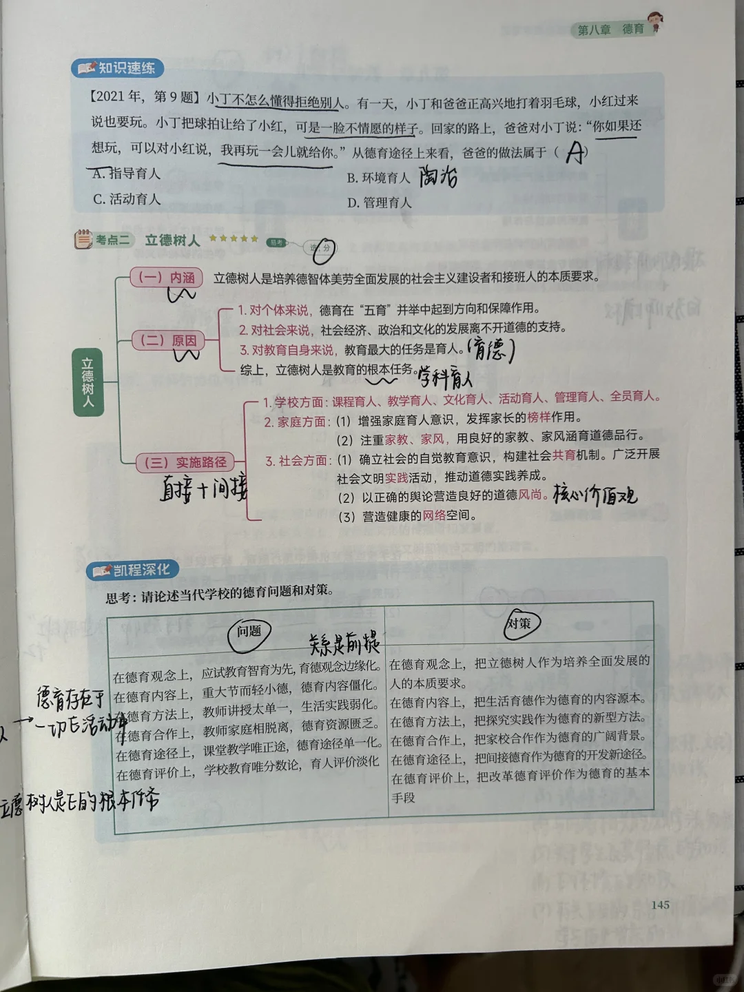 教原基础八九章