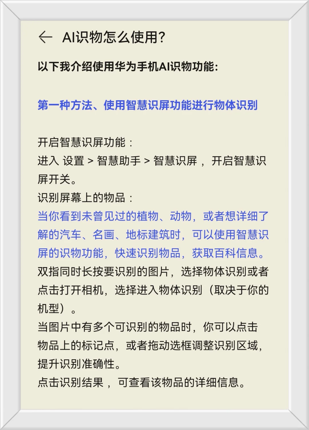 AI识物怎么用？