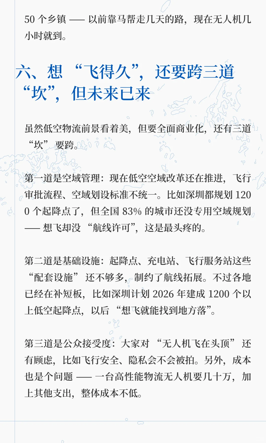 低空物流：从“画饼”到“立体运输网”