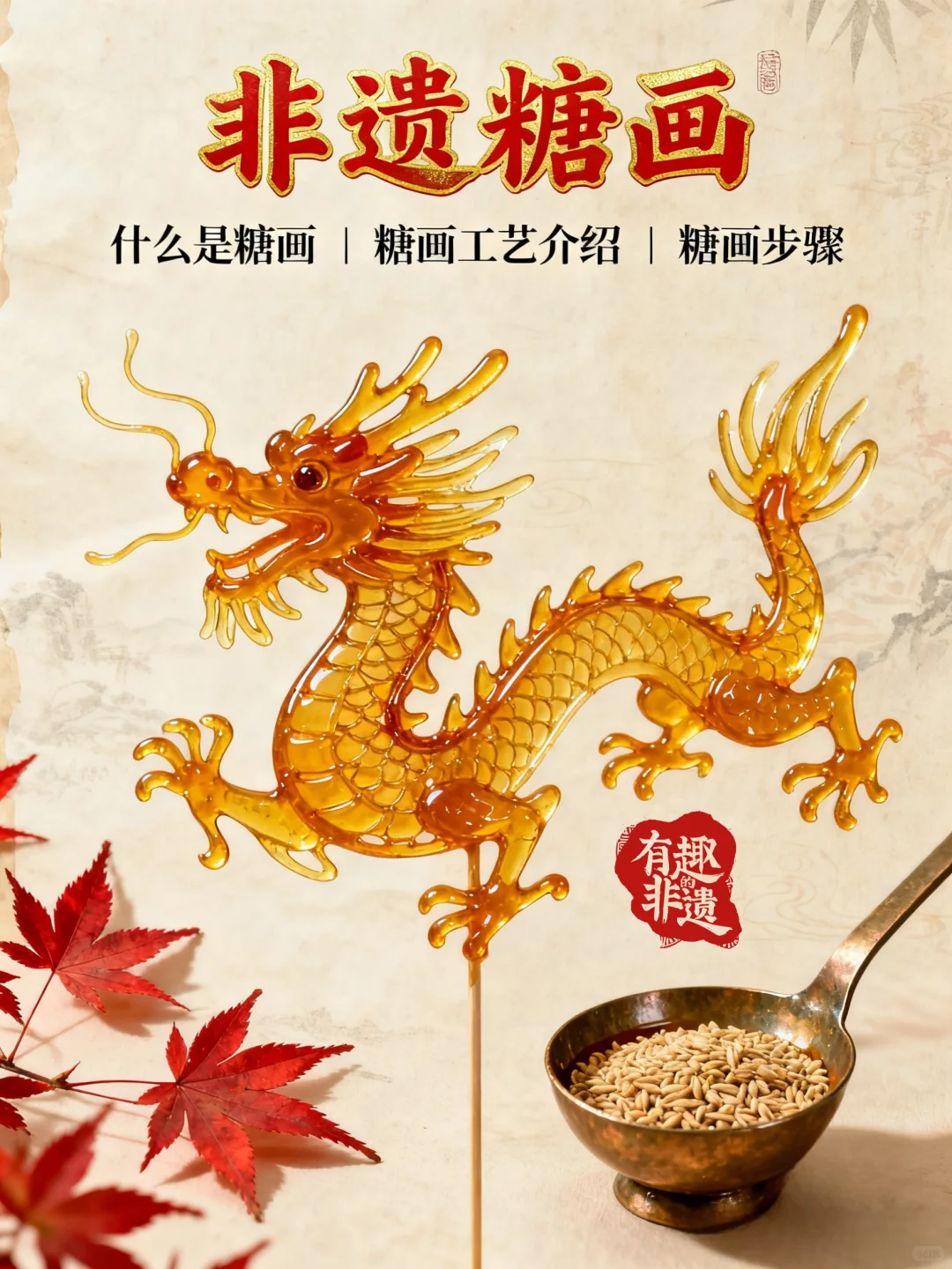 非遗糖画｜中国最甜的“绘画”，吃的是艺术