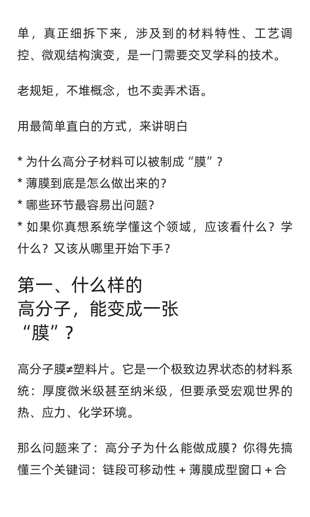 终于有人把高分子“薄膜技术”讲清楚了！