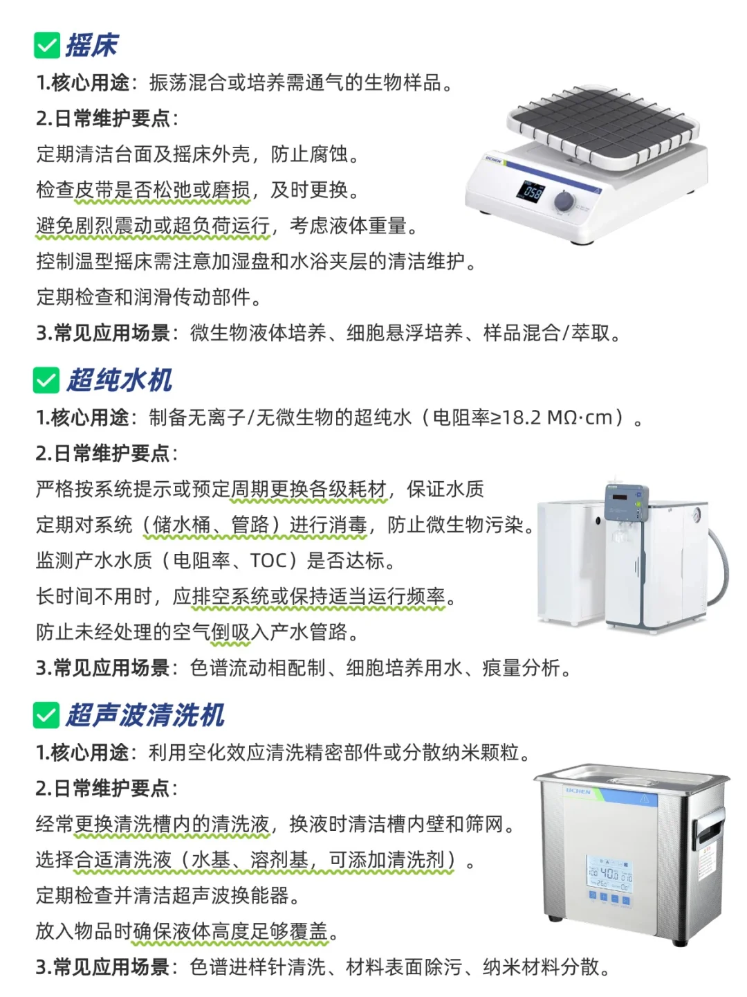 科研人必备！30款常见仪器与维护要点汇总