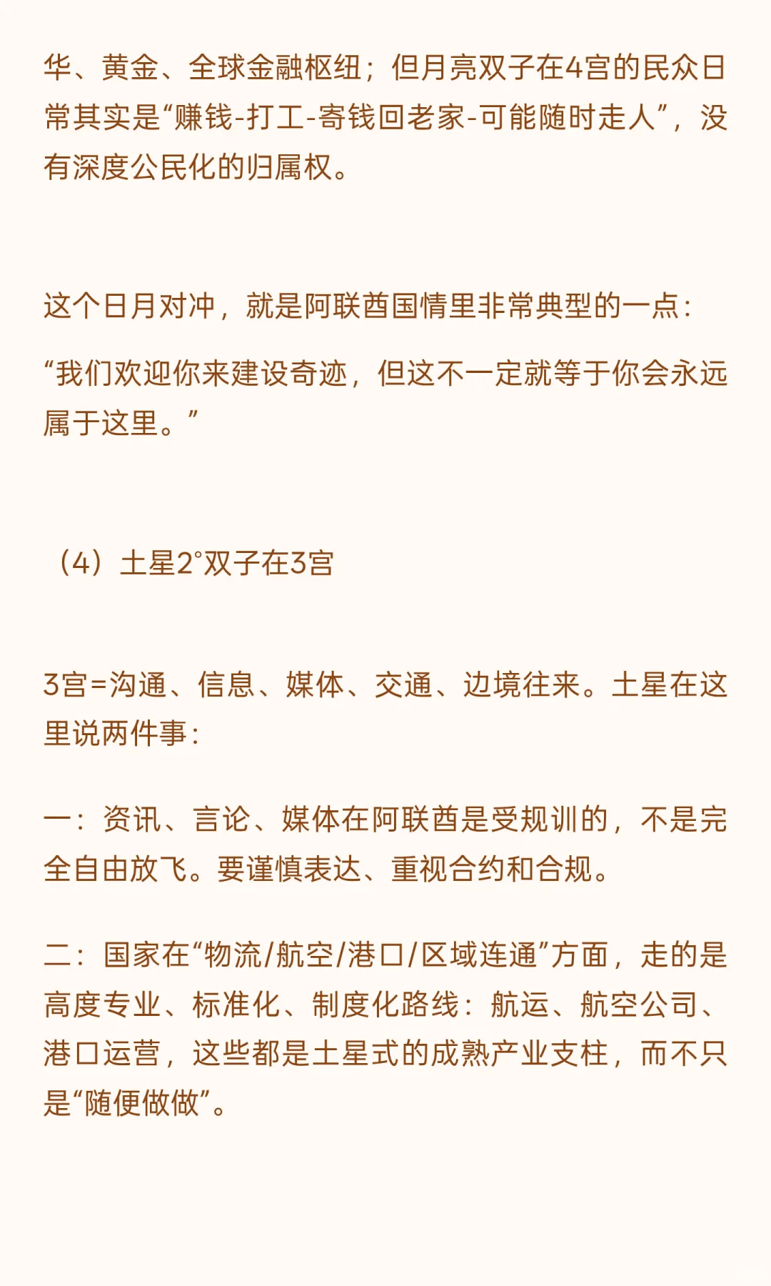 阿联酋国运是否旺你？