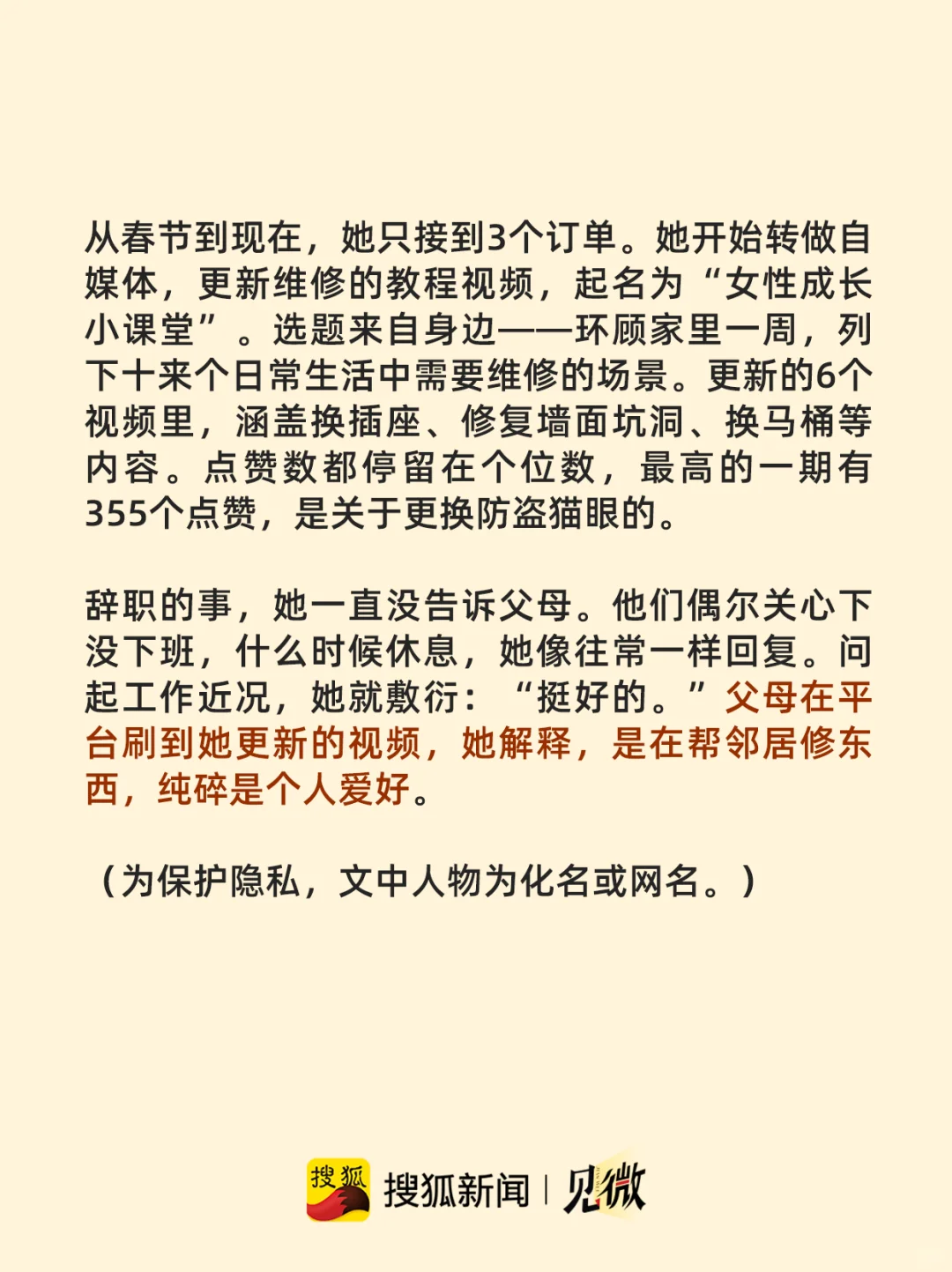 “女维修工的一天”