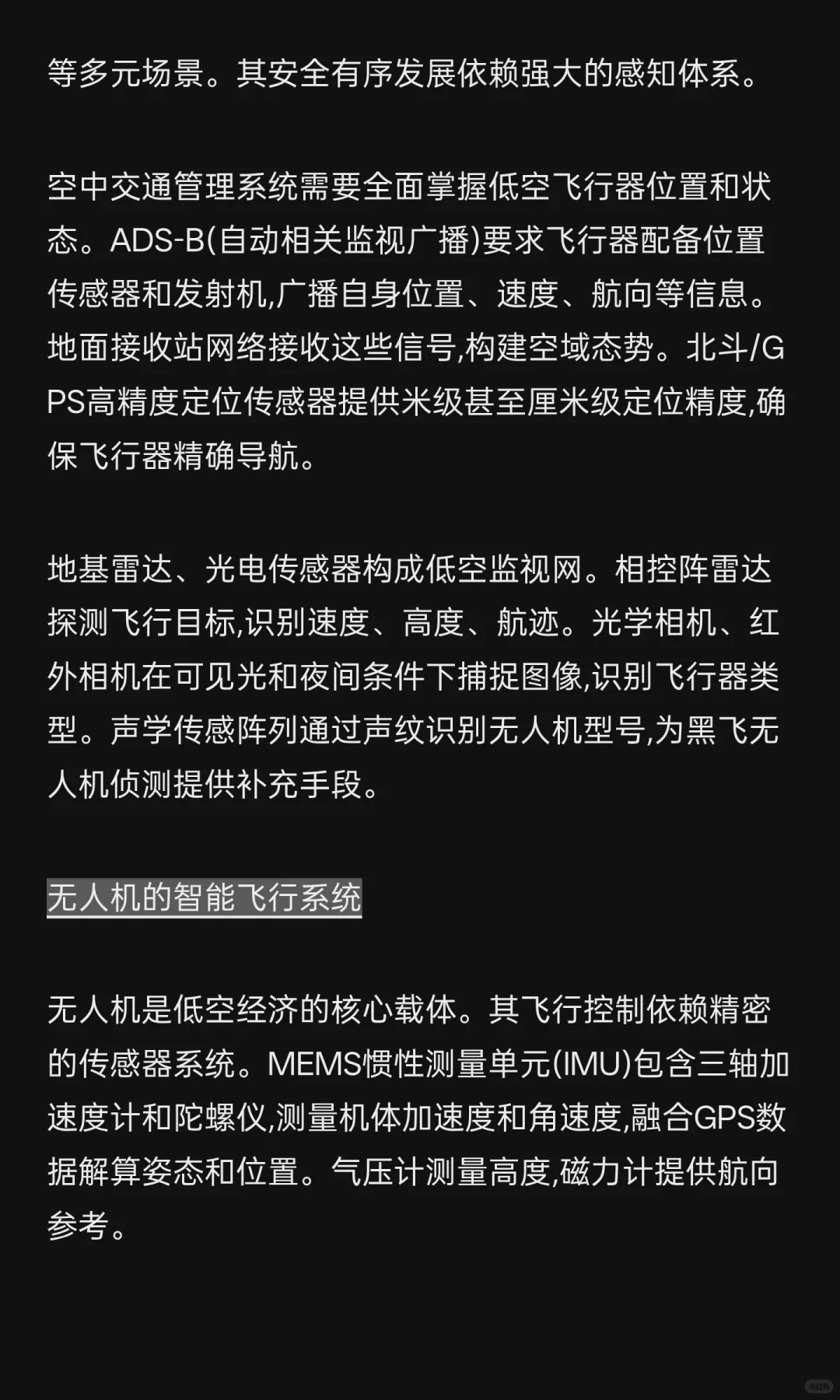 传感器技术融合驱动下的产业智能化变革:七