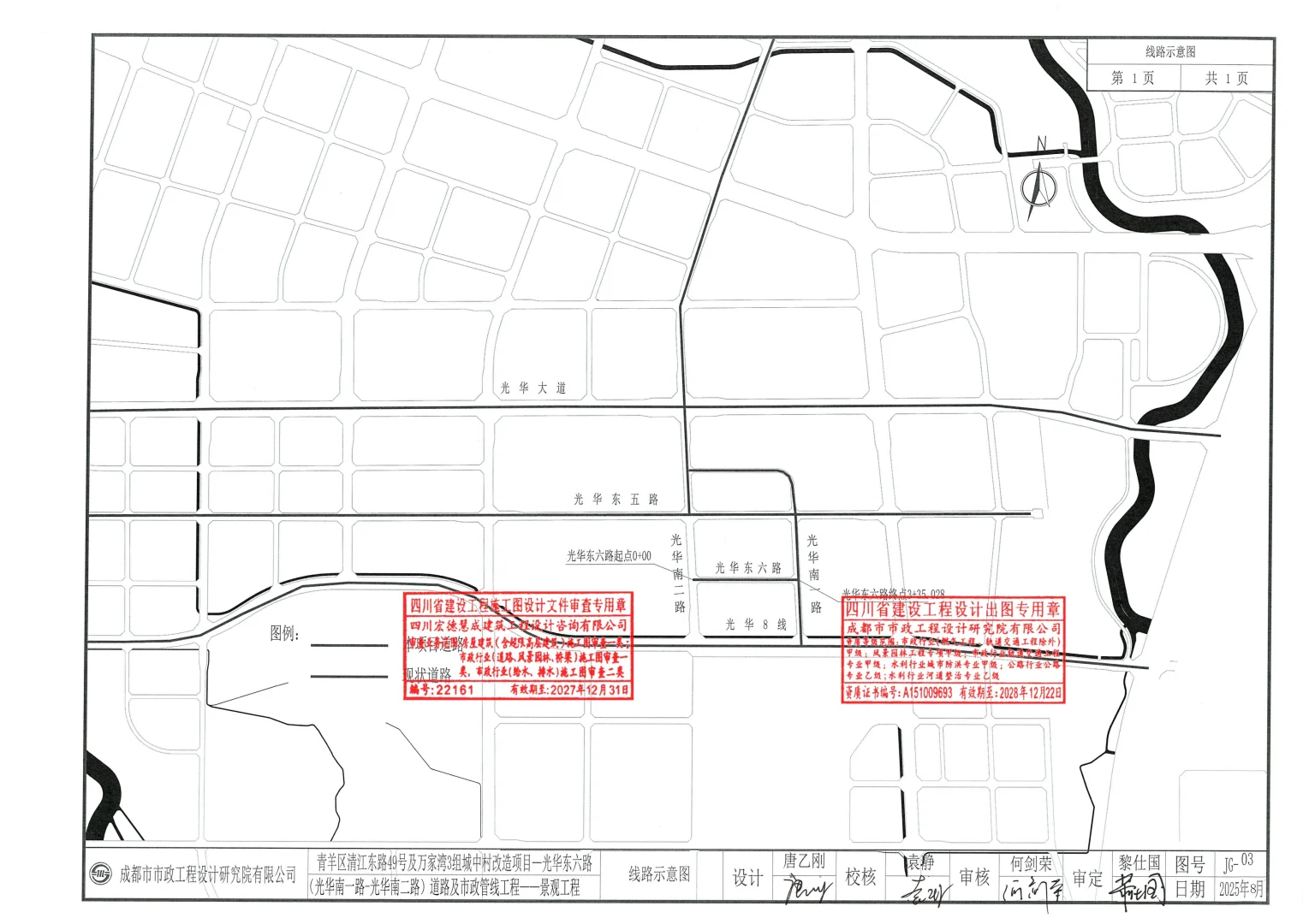 光华东六路(光华南一路-光华南二路)