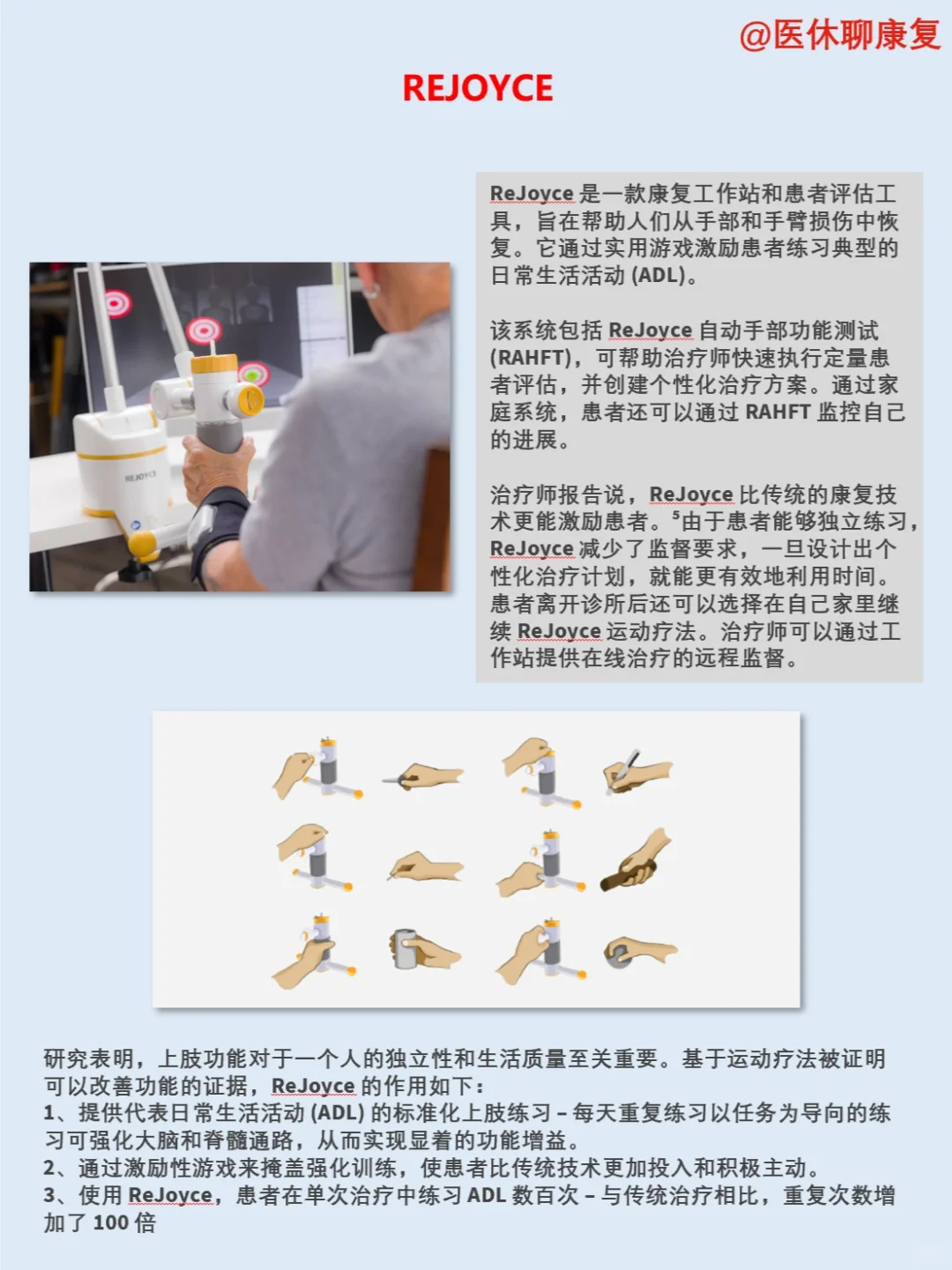 每天了解一家康复领域公司 | REHABTRONICS