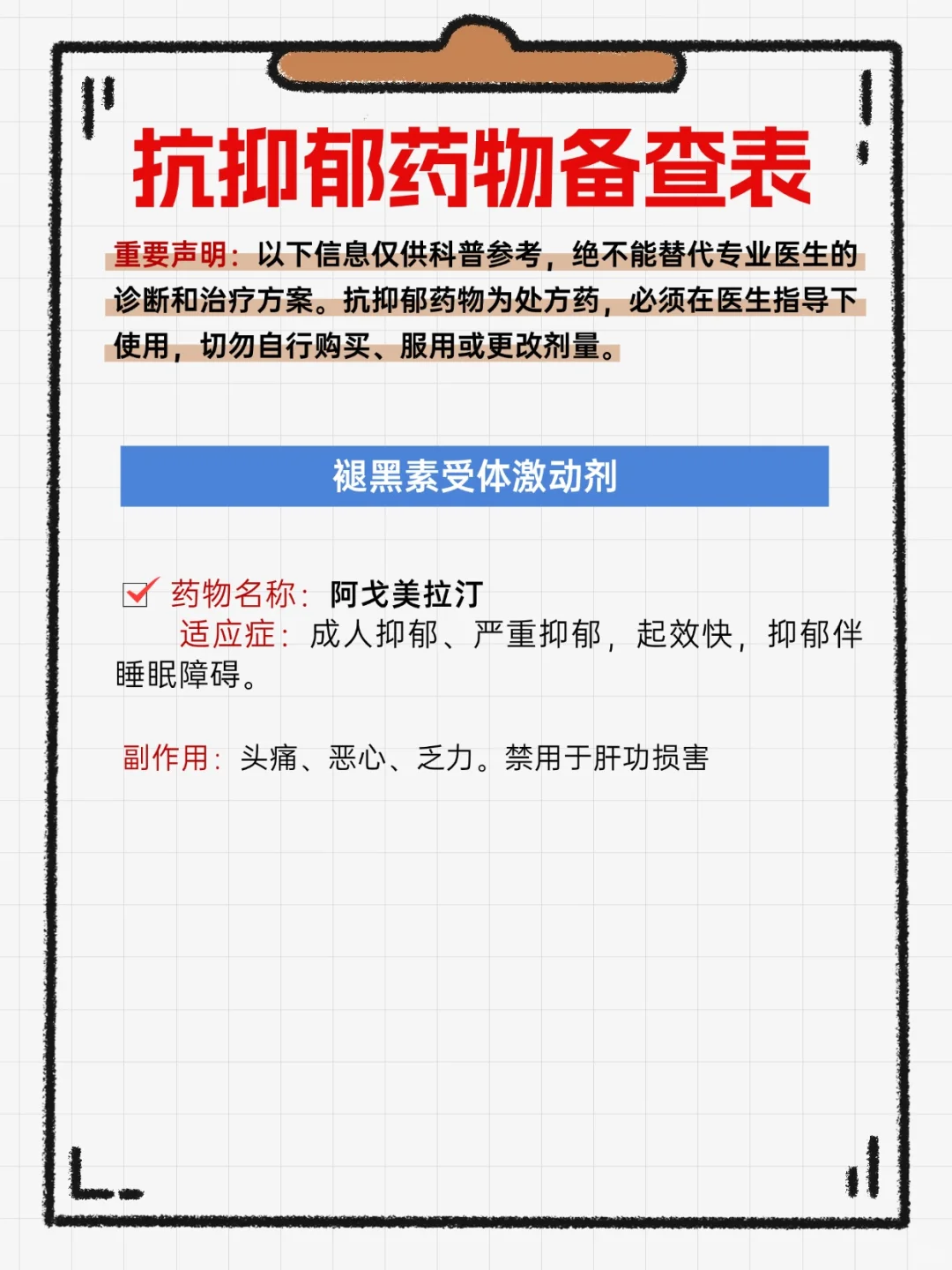 抗抑郁障碍科普系列（三）|药物治疗