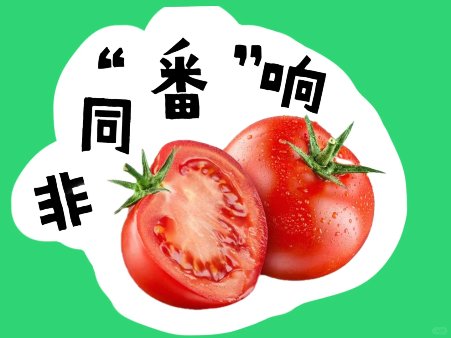 蔬菜谐音成语！超有趣~?