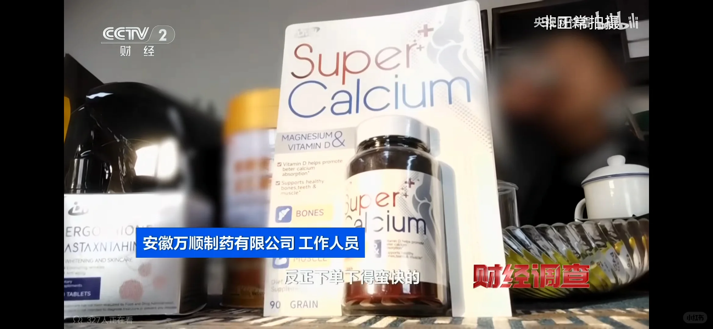 财经调查暗访曝光的假进口保健品汇总