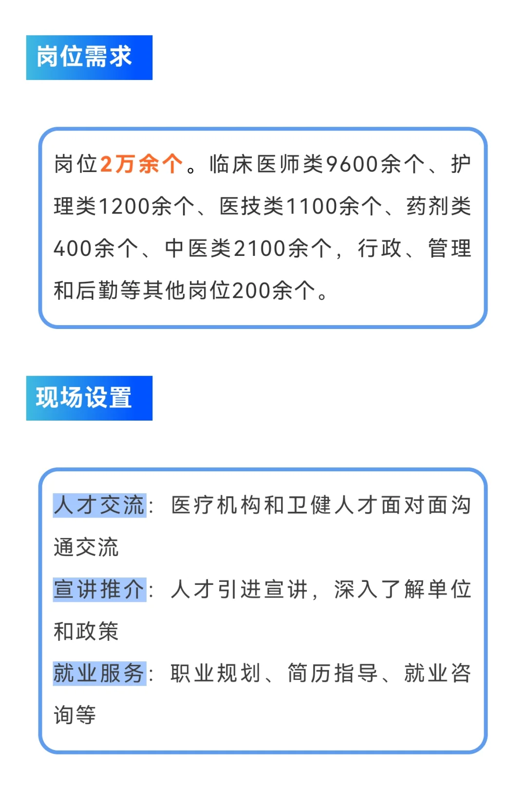 周六 济南｜ 第28届招聘会（山东）应聘须知