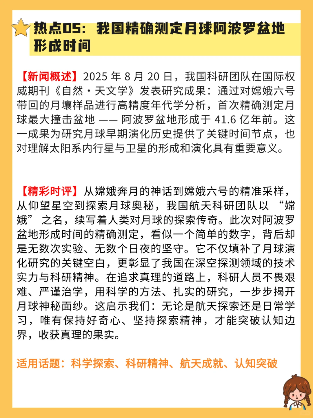 【作文素材】2025年8月时事热点作文素材