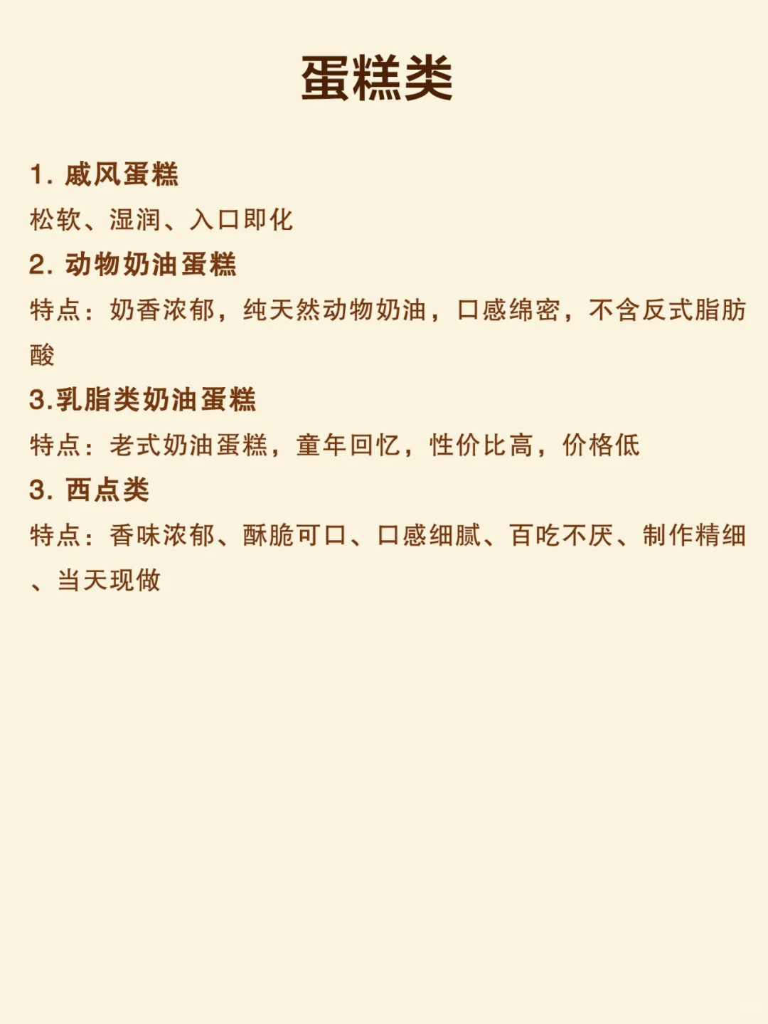 烘焙店面包蛋糕西点卖点推销话术