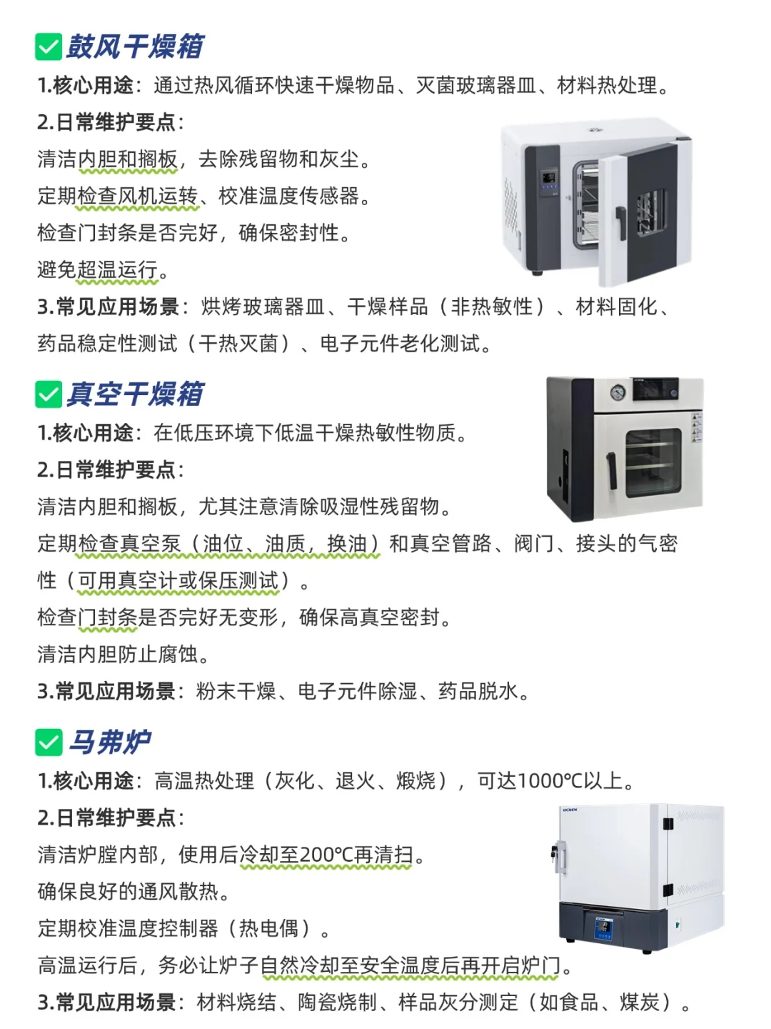 科研人必备！30款常见仪器与维护要点汇总