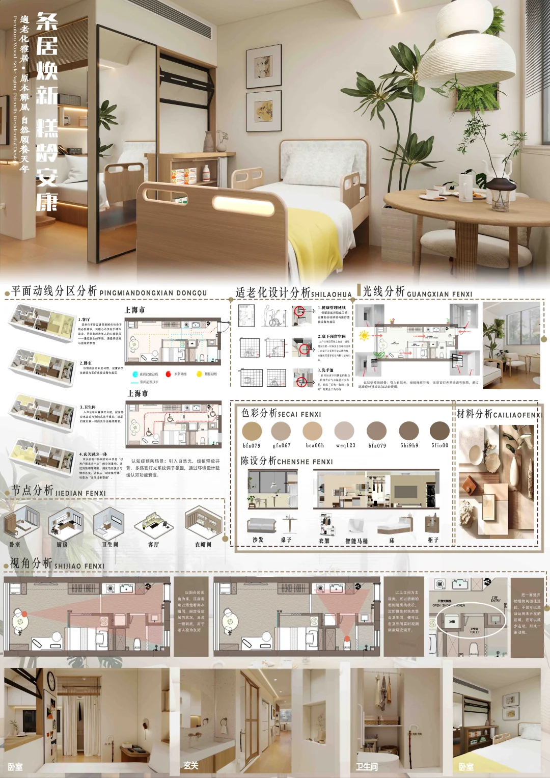 ?2025第二届全国适老化设计大赛-获奖啦