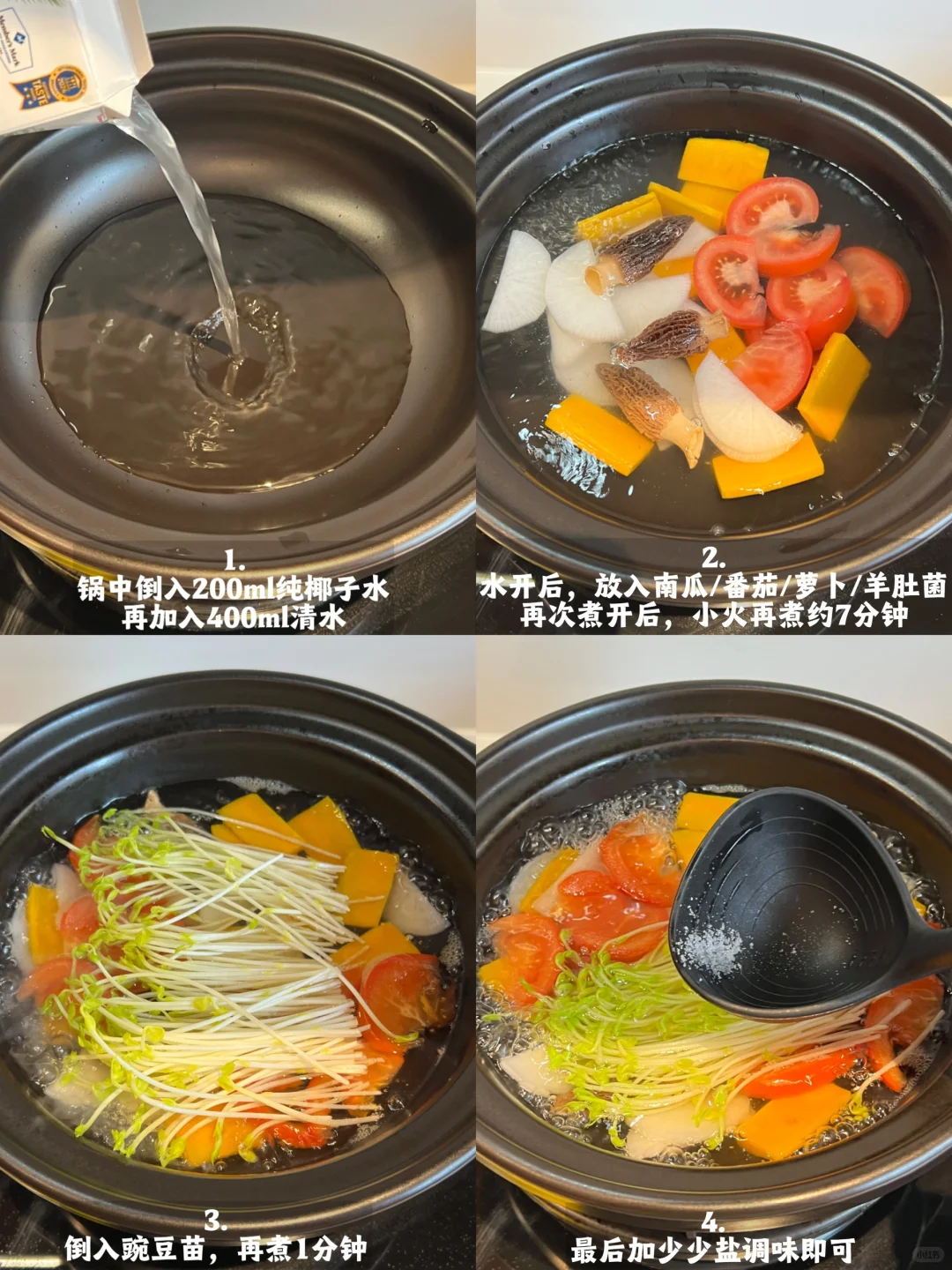 春夏版五行蔬菜汤