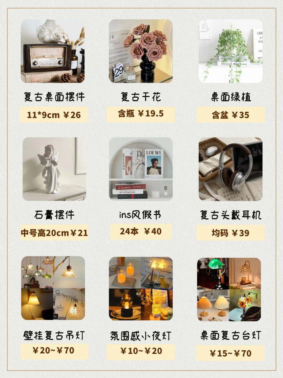 90%绝美复古风卧室在用的氛围感装饰品!