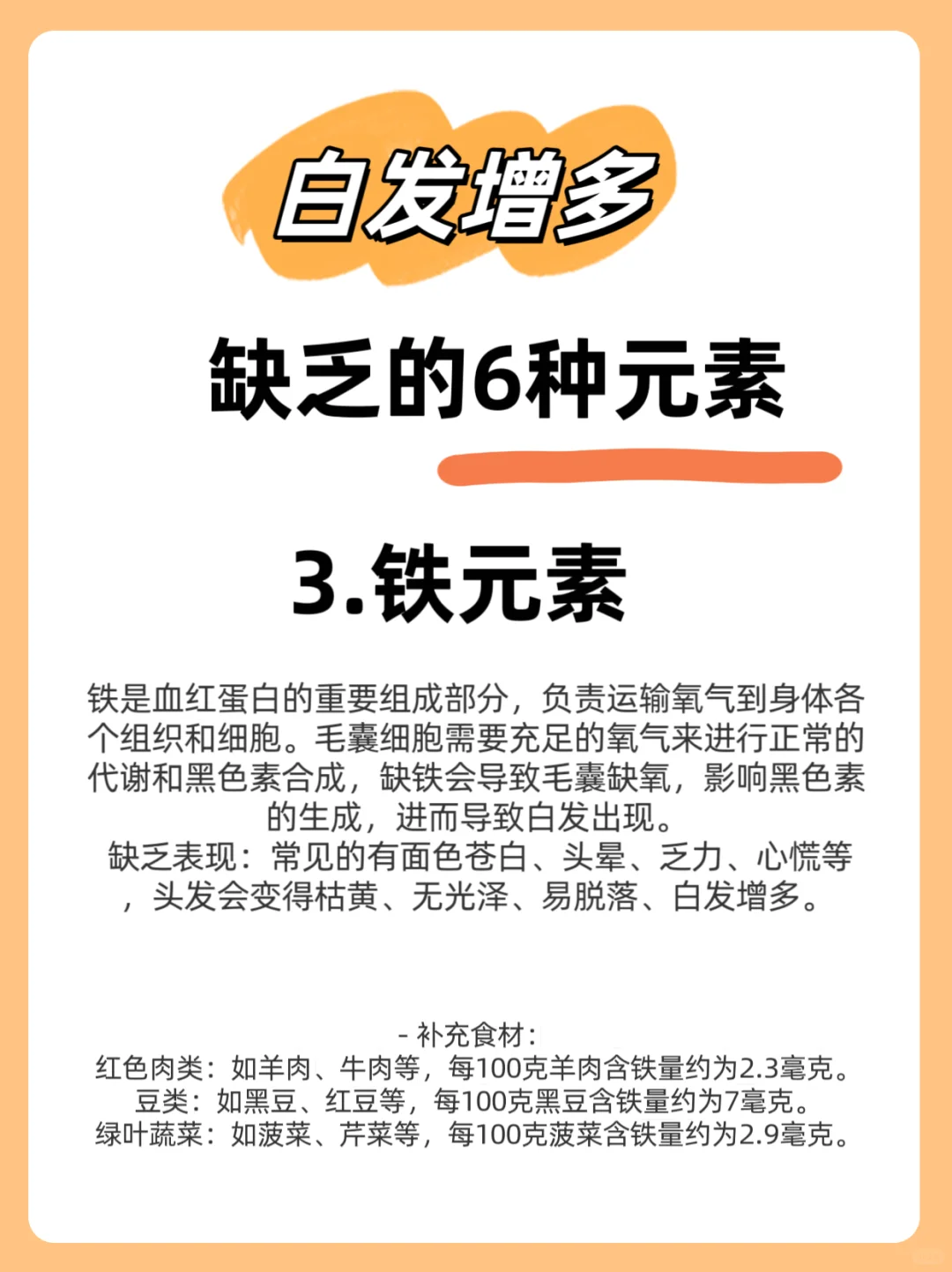 科学护发！对抗白发增多的6个元素