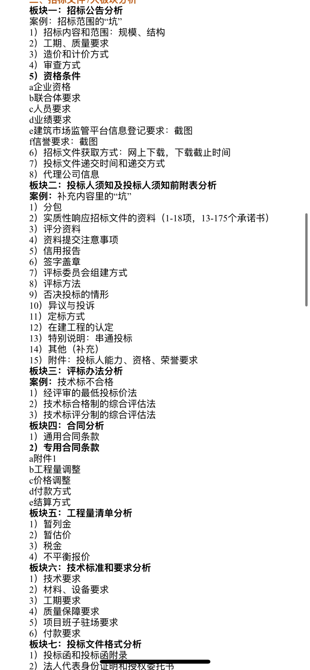 行有所止——建设工程招投标全过程管理