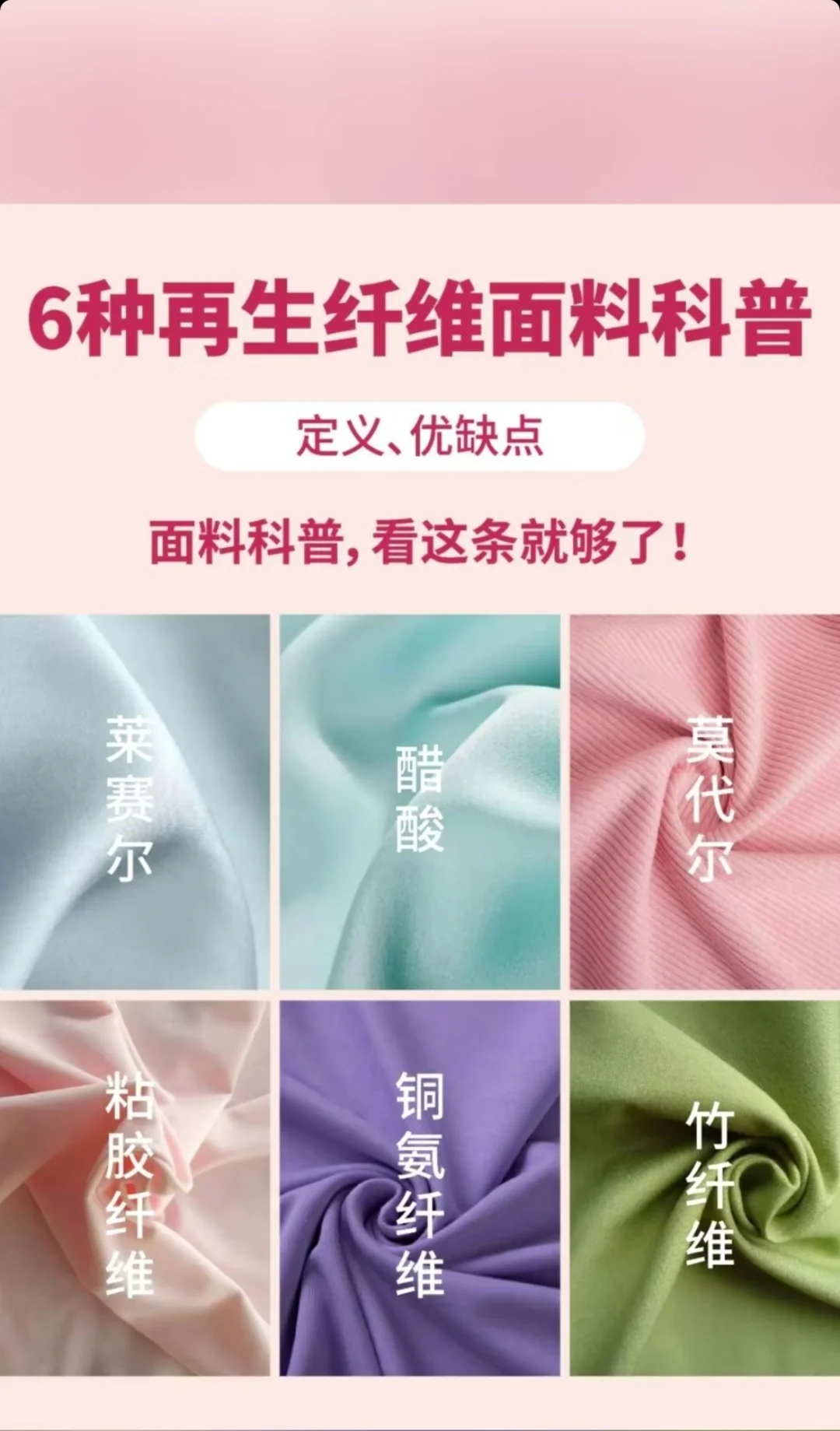 6种再生纤维面料科普！看这条就够了！