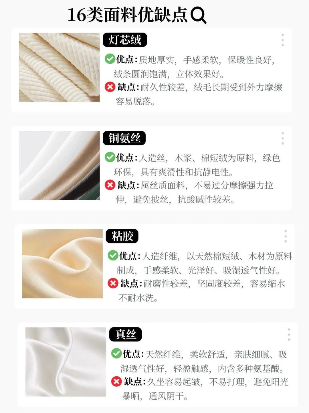 面料大全116种面料优缺点 精简总结！！