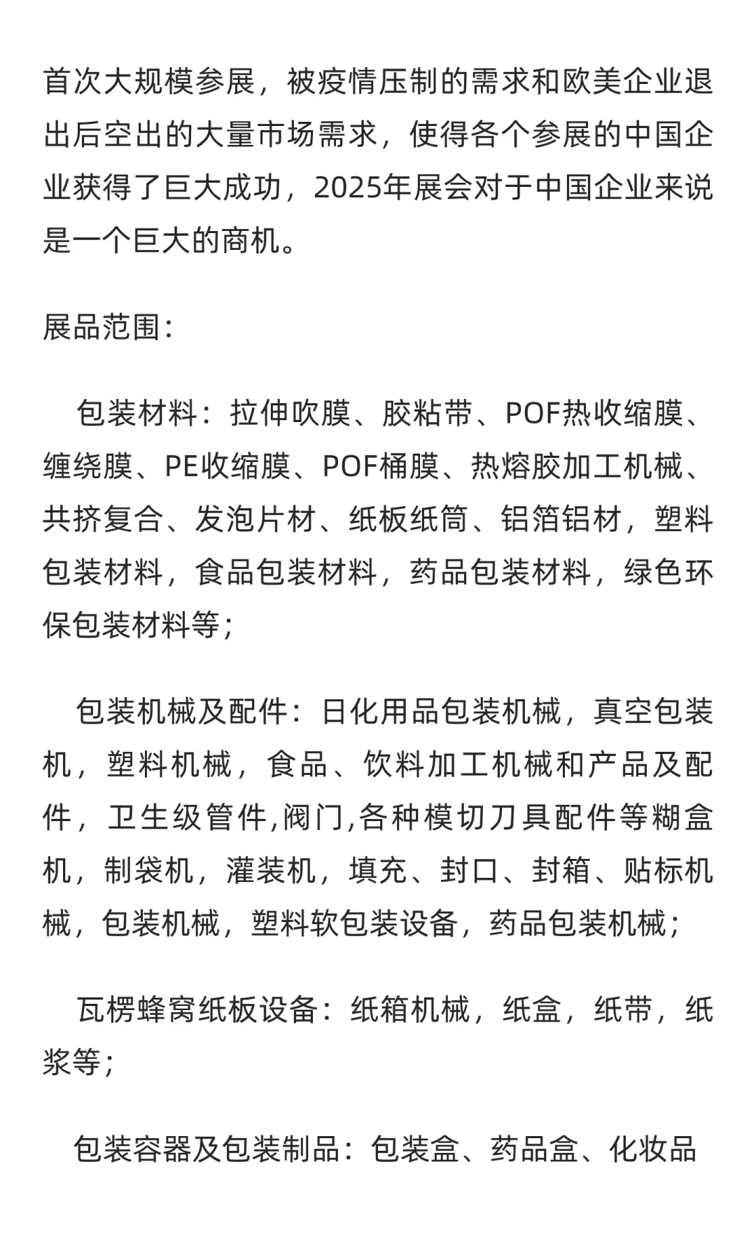 2026年俄罗斯国际包装展