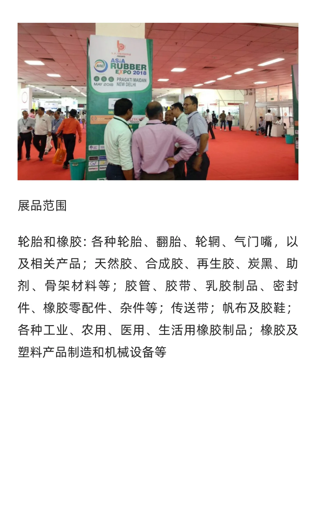 印度橡胶及轮胎展览会 India Rubber Expo