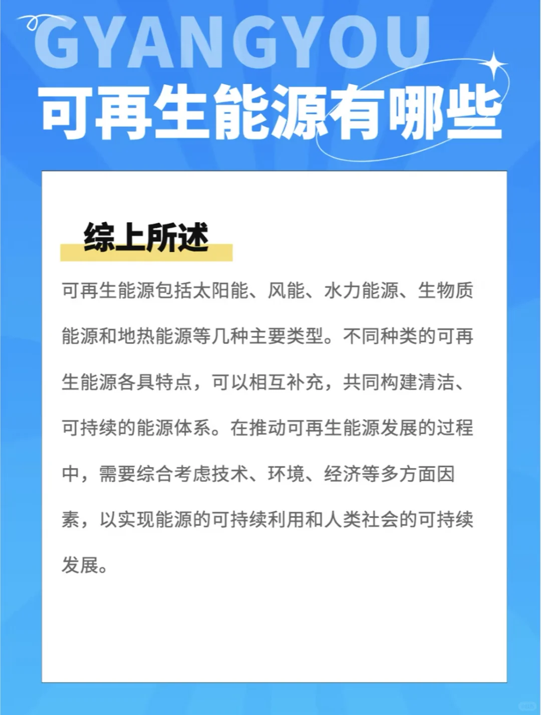 你知道可再生资源有哪些吗?