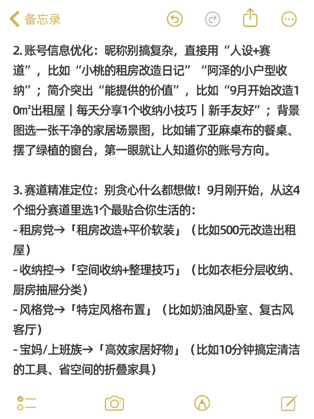 假如你从九月一号开始做家居博主……