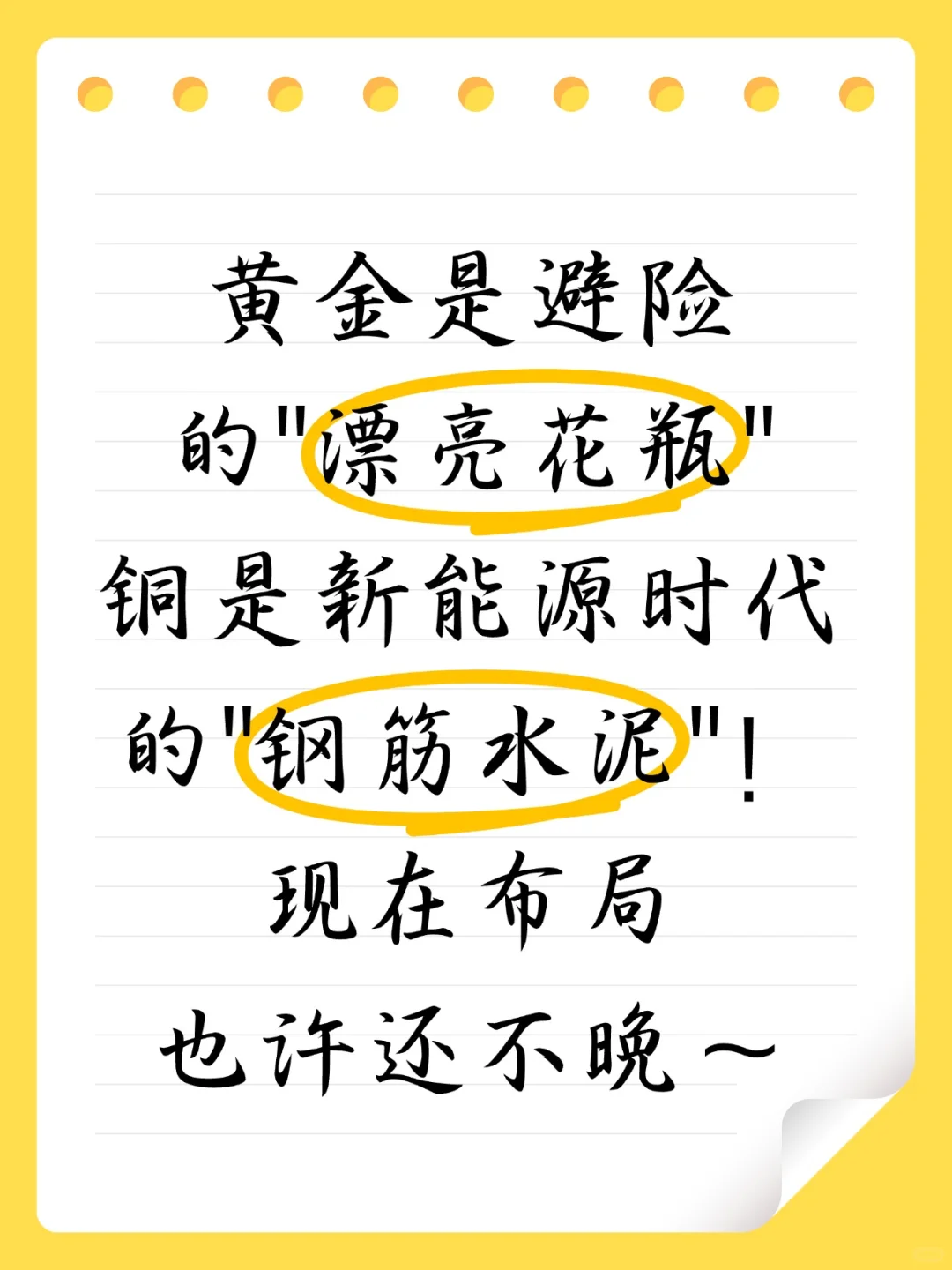 黄金涨疯了？铜才是真刚需？内附ETF攻略