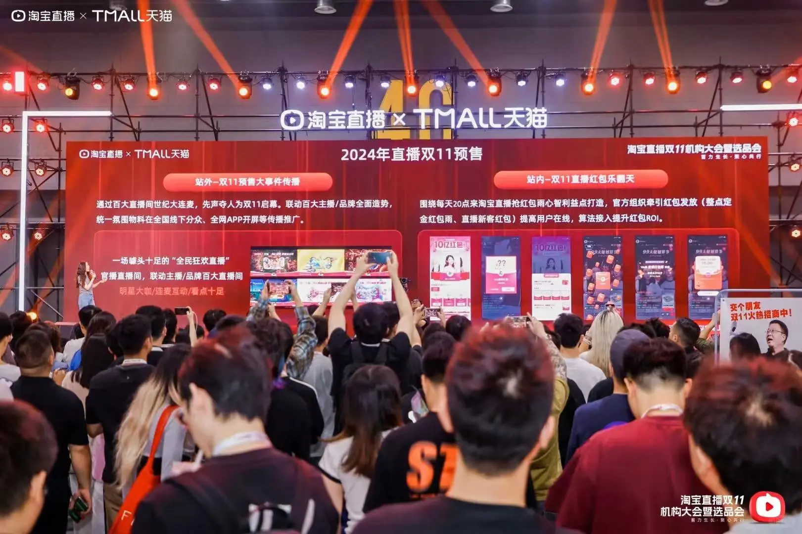某宝直播双11机构大会暨选品会
