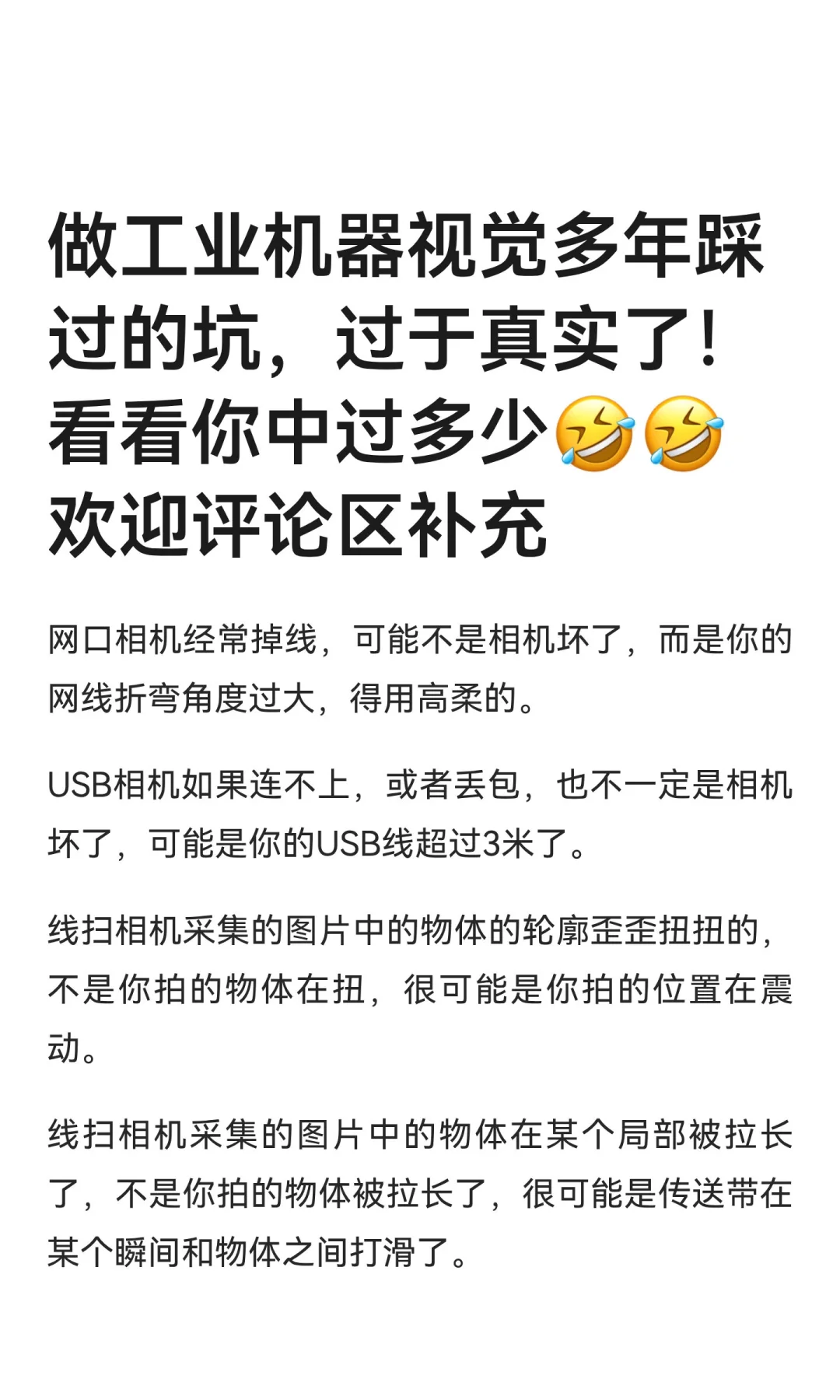 做工业机器视觉这些年踩过的坑，过于真实！