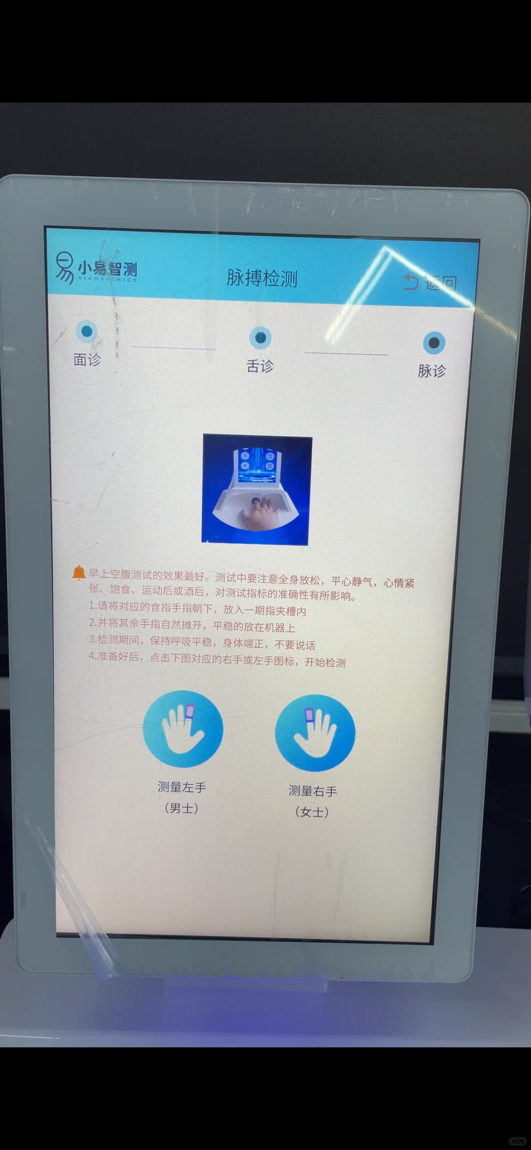 AI中医体质辨识系统